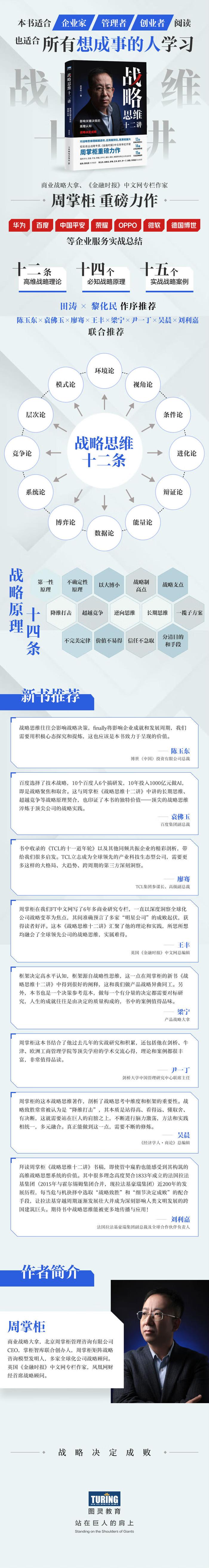 每日荐书 | 战略思维十二讲：影响关键决策的高维认知