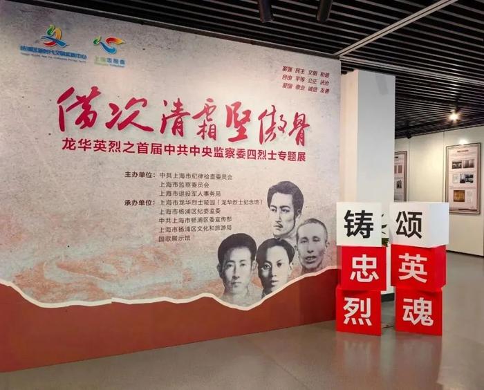 首届中共中央监察委“四烈士”专题展在国歌展示馆举行，一起了解他们的故事……
