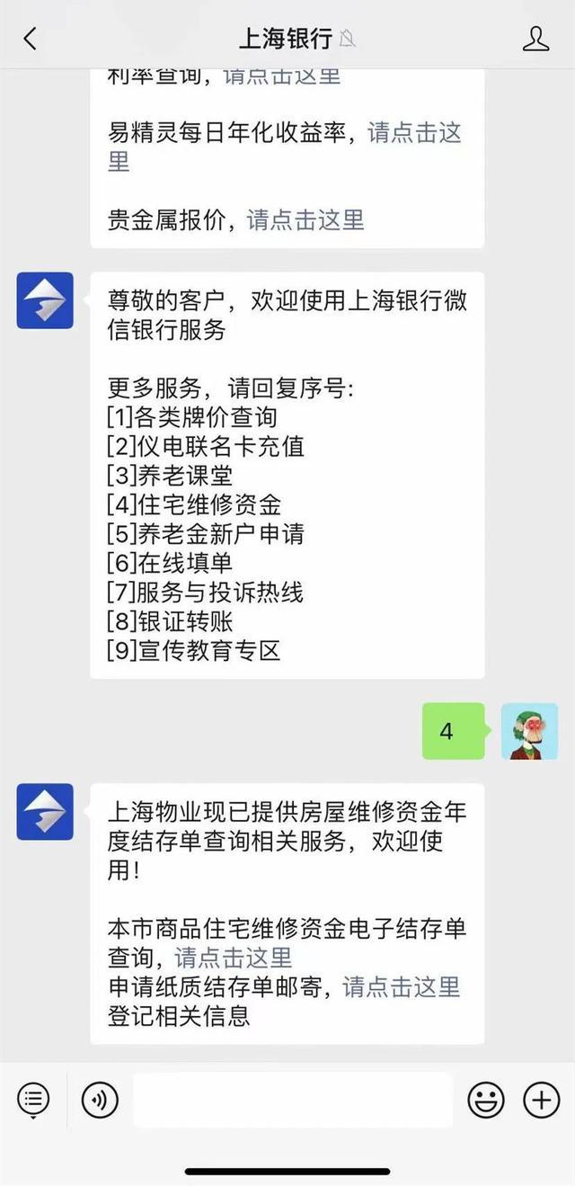 业主们，2022年度商品住宅维修资金电子结存单4月20日起可以查询啦！