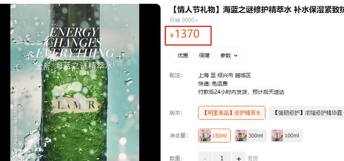 海蓝之谜疯了？！新款150ml精粹水，2折入手！省1000多元，再赠限定礼盒，限时抢！