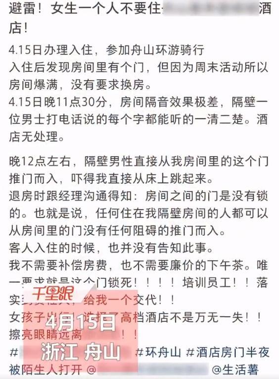 情侣住酒店被隔壁男子推门闯入，当事人：我要求解决问题还被前台嘲笑，酒店：顾客住的是套房，正在调查处理