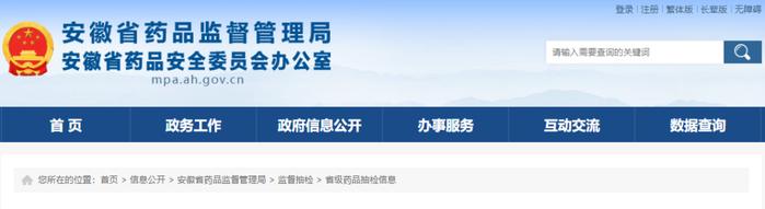 又有4批药品抽检不合格！涉及安徽人民中药饮片有限公司、安徽新盛中药饮片有限公司、安徽徽松堂国济药业等