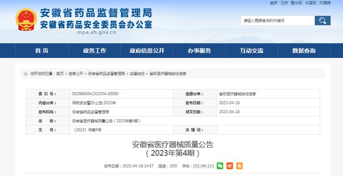 安徽省药品监督管理局：2批红外额温计产品不符合标准规定
