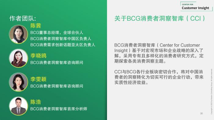 波士顿咨询：2023中国未来消费者报告–世代篇