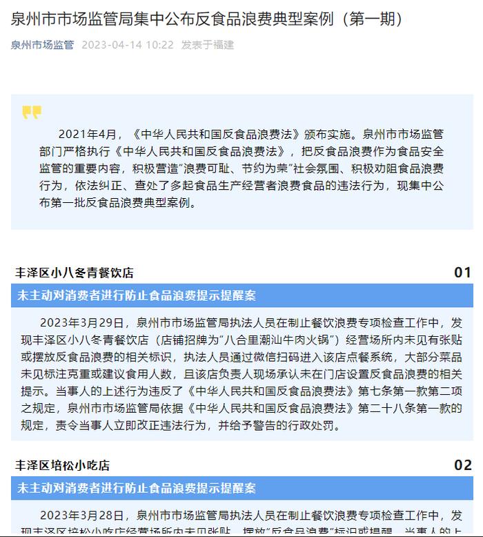 未执行临近保质期食品管理制度  福建省乐天天购物有限公司被列入反食品浪费典型案例！