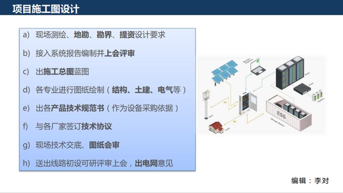 各种储能盈利模式（附：开发、建设流程图）