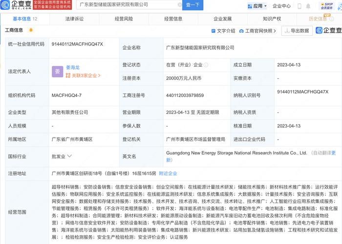 亿纬锂能、珠海冠宇等2亿元共设新型储能国家研究院公司