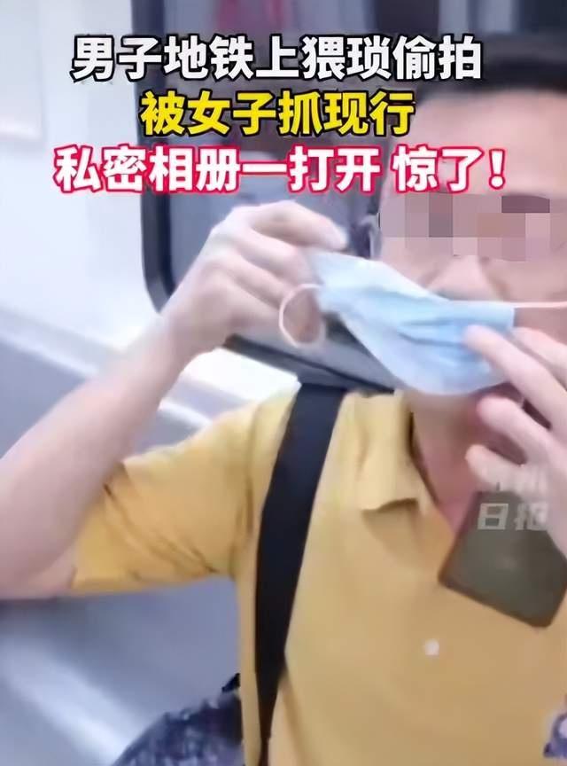 男子地铁上偷拍女生被抓现行，其相册有大量女性图片，警方回应：她删除照片就走了，没有报警