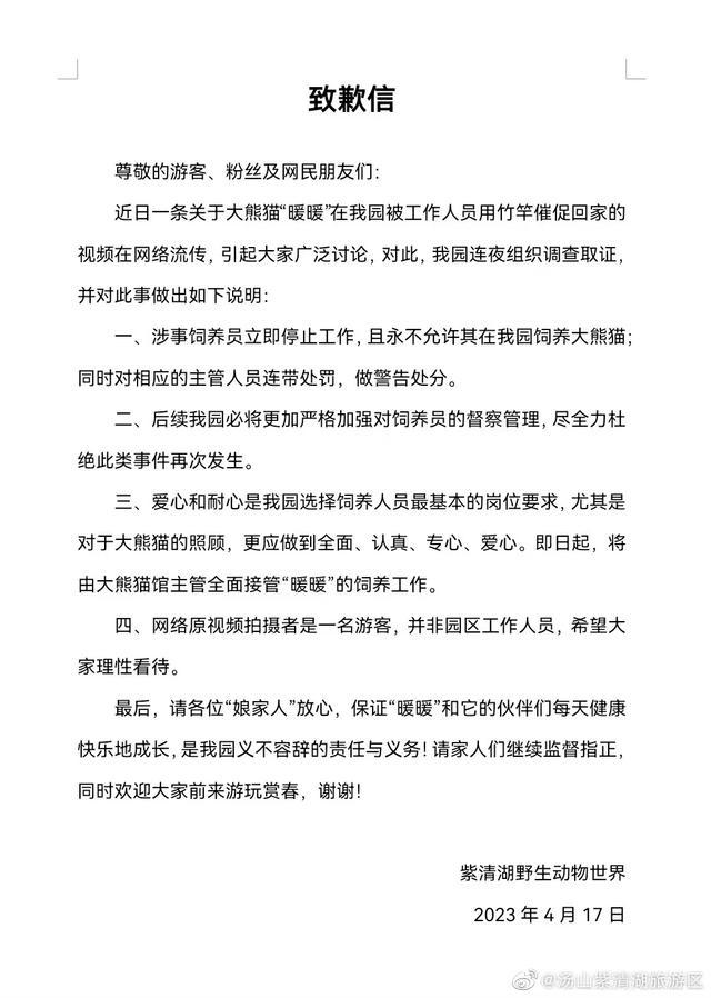 饲养员用竹竿拍打大熊猫被停工，园方：没有开除，很多人打电话说我们处罚太重