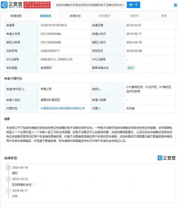 苹果新专利可不接触认证手掌生物特征