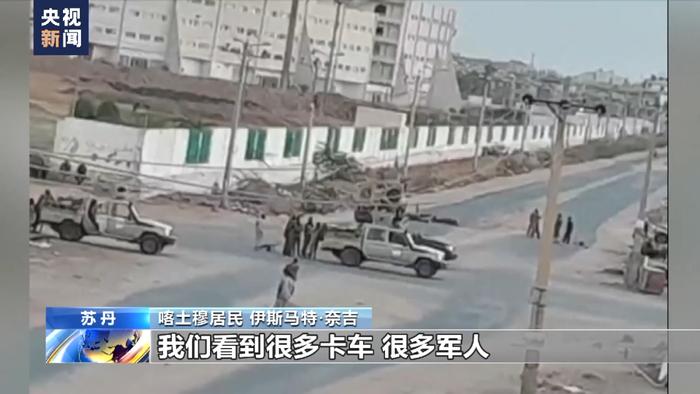 危险！两名华人教师在苏丹被用枪抵头抢劫，美国外交使团也遭袭！冲突中“士兵的死亡数已无法统计”