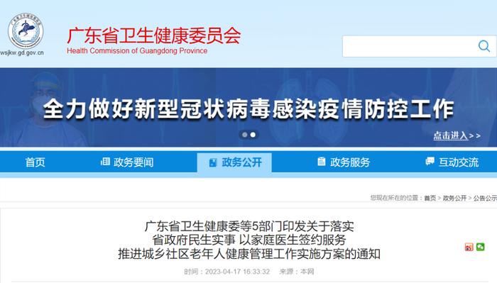 广东最新发文！65岁以上老年人可享受这些免费健康服务