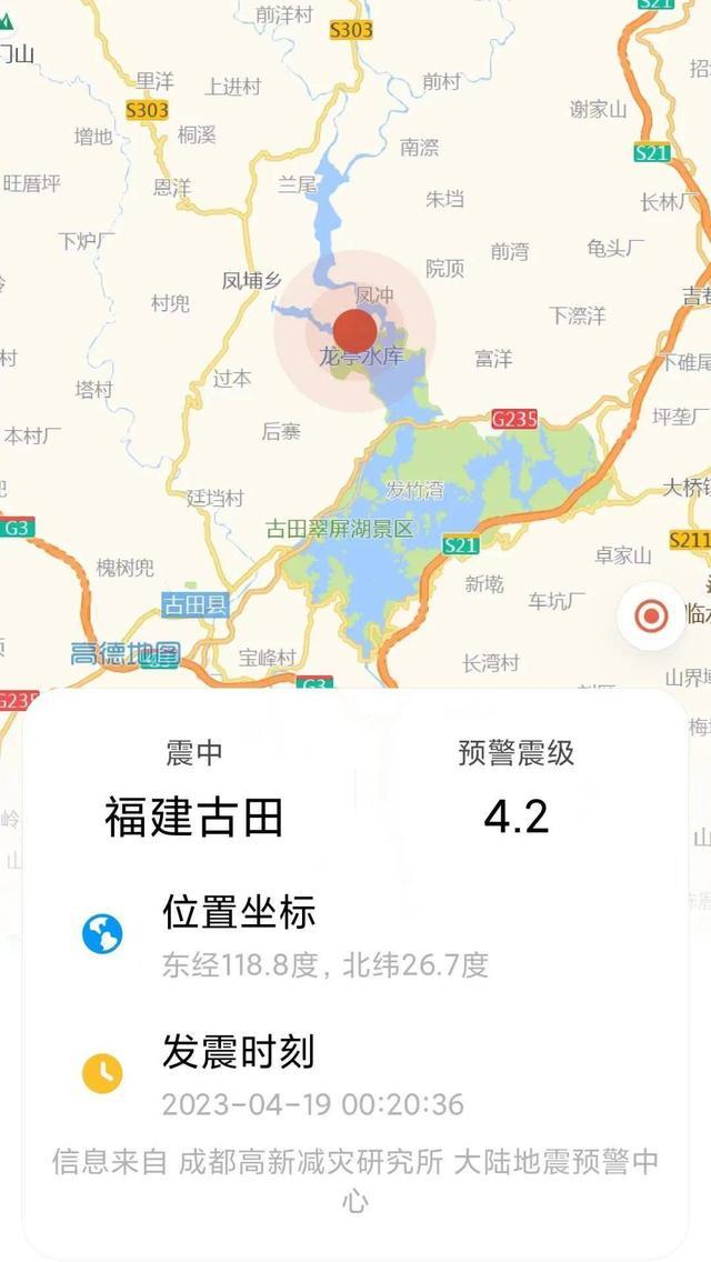 福建古田地震预警为何误报？成都高新减灾研究所回应