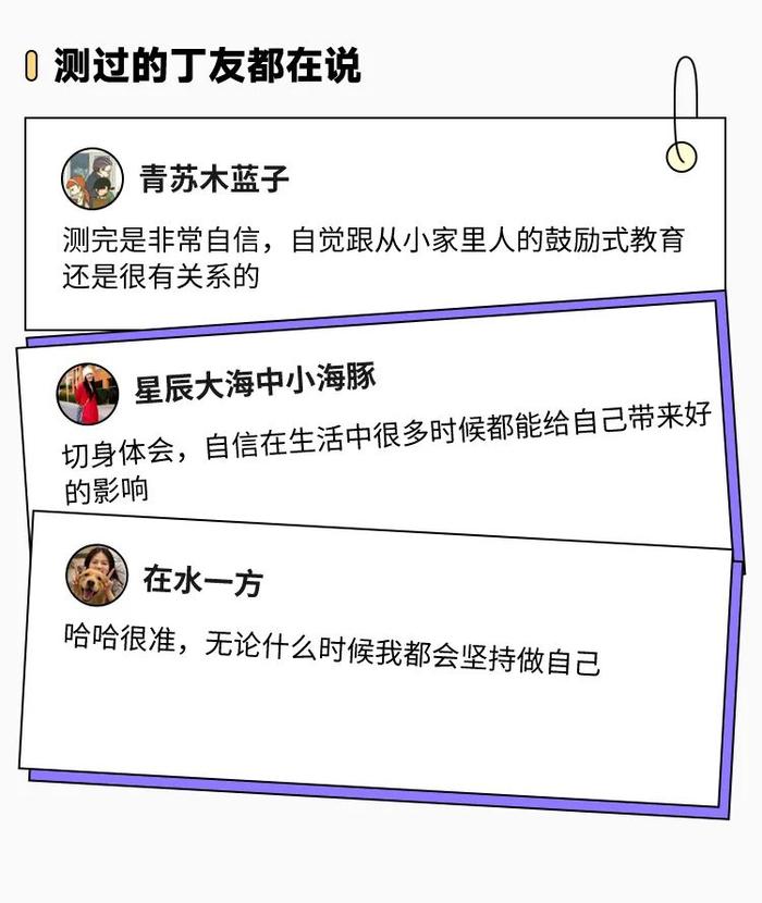 10 道题测出你的自信程度，发现自身优劣势