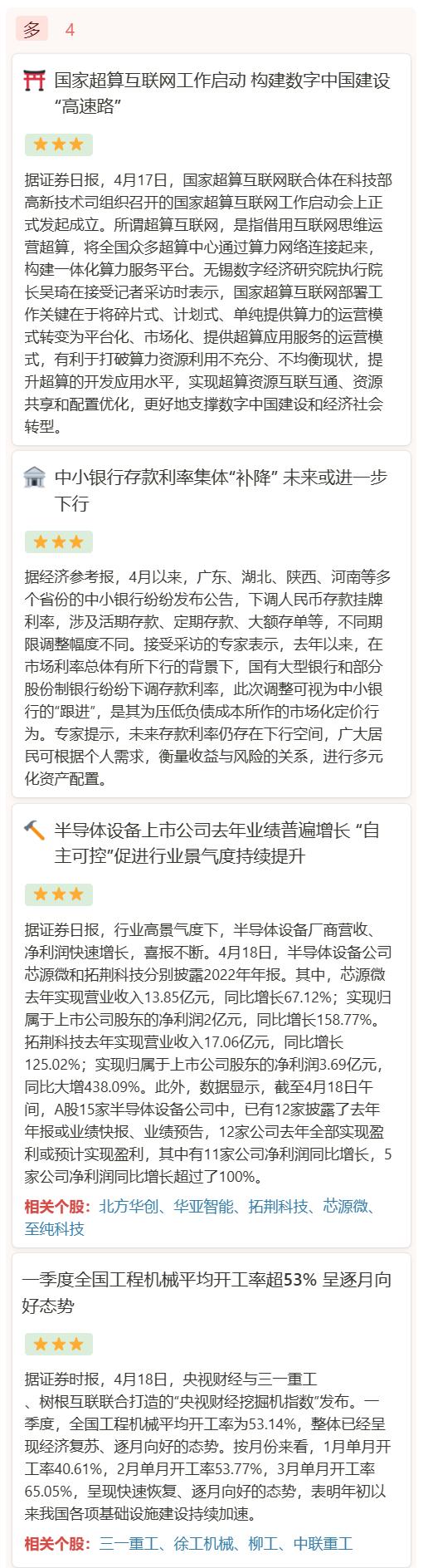 龙头股盘前要闻：国家超算互联网工作启动 半导体设备去年业绩普遍增长