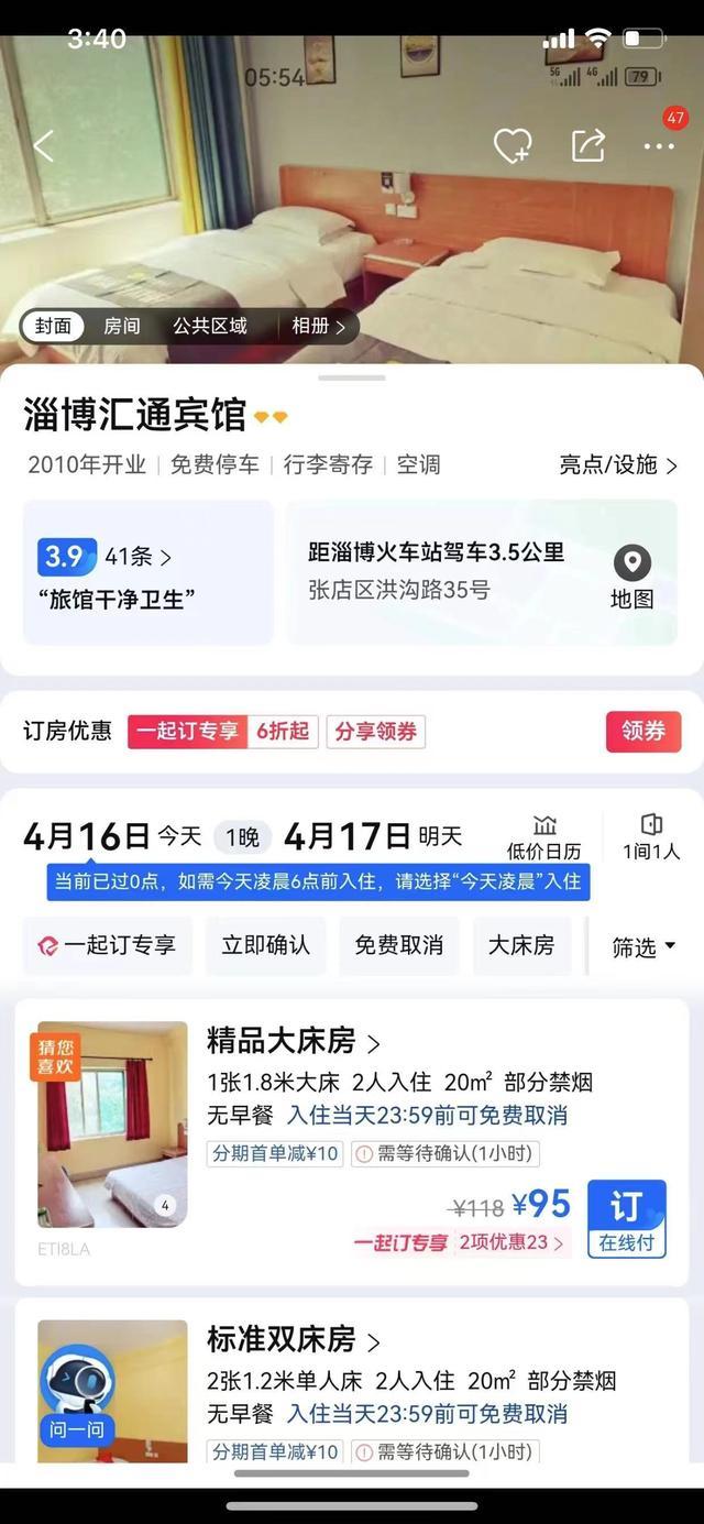 女子在淄博遭坐地起价，268元房间被收529元，当事人：当地政府反应很快，已退还差价