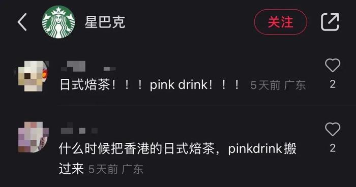 网友对推出Pink Drink的呼吁 ,图片来源:小红书截图