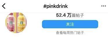 “Pink Drink”话题下已经有52.4万个帖子 ,图片来源:Instagram截图