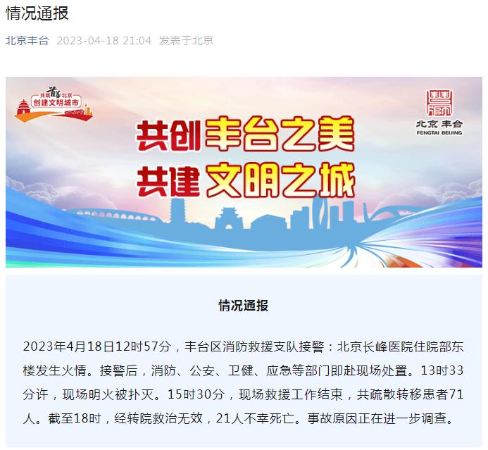 截图来源:北京丰台官方微信公众号