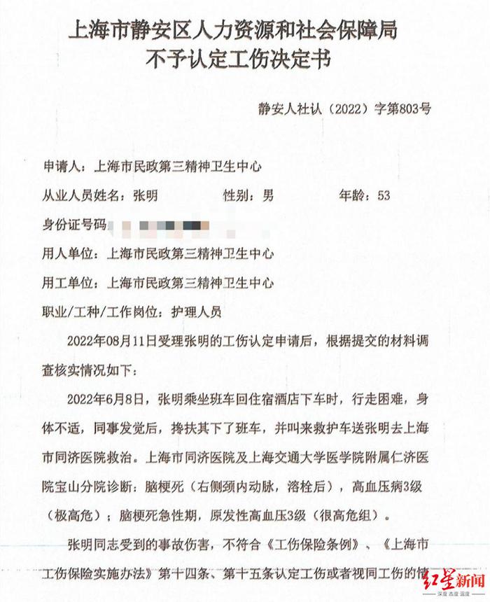 上海一卫生中心护理员下班途中突发脑梗死未认定工伤，将当地人社局告上法庭