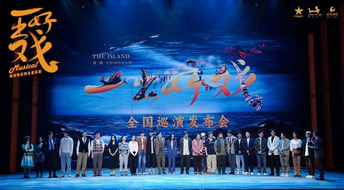 音乐剧《一出好戏》主演齐聚发布会现场