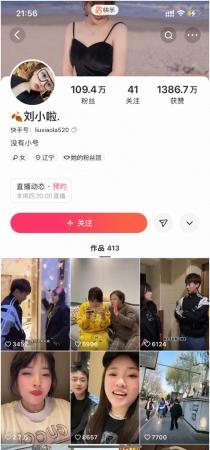 直播间的“脱口秀女王”来了！刘小啦4月20日快手直播首秀