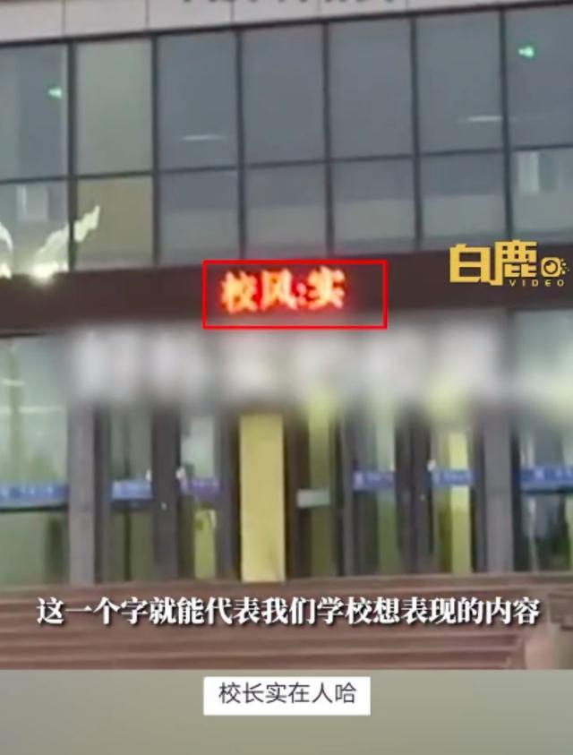 临沂大学校风只有一个“实”字，校方回应：很多年前就有了，一个字就能代表学校想表现的内容