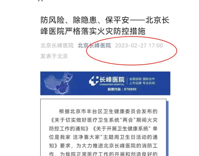截图来源:北京长峰医院官方微信公众号