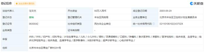 截图来源:天眼查