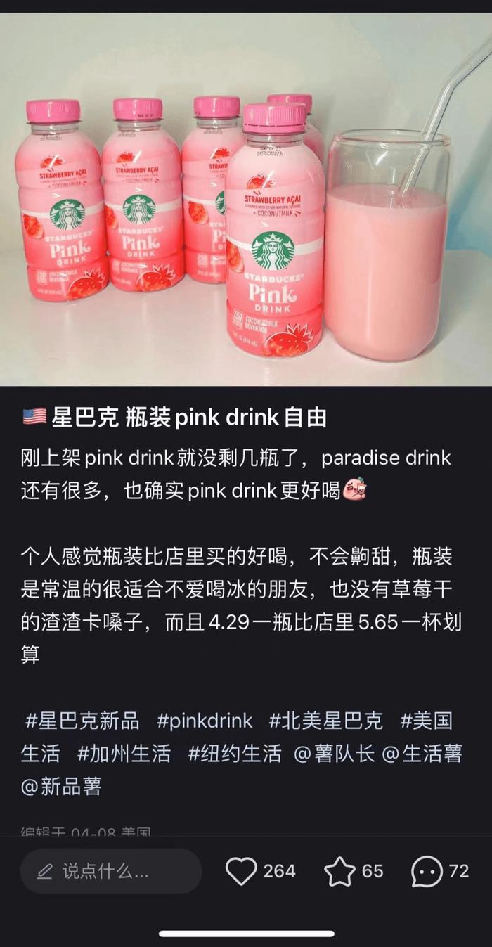 网友分享Pink Drink瓶装体验 ,图片来源:小红书截图