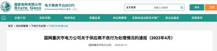 电力电缆抽检发现严重质量问题未整改完毕  无锡市长城电线电缆有限公司被国网重庆通报