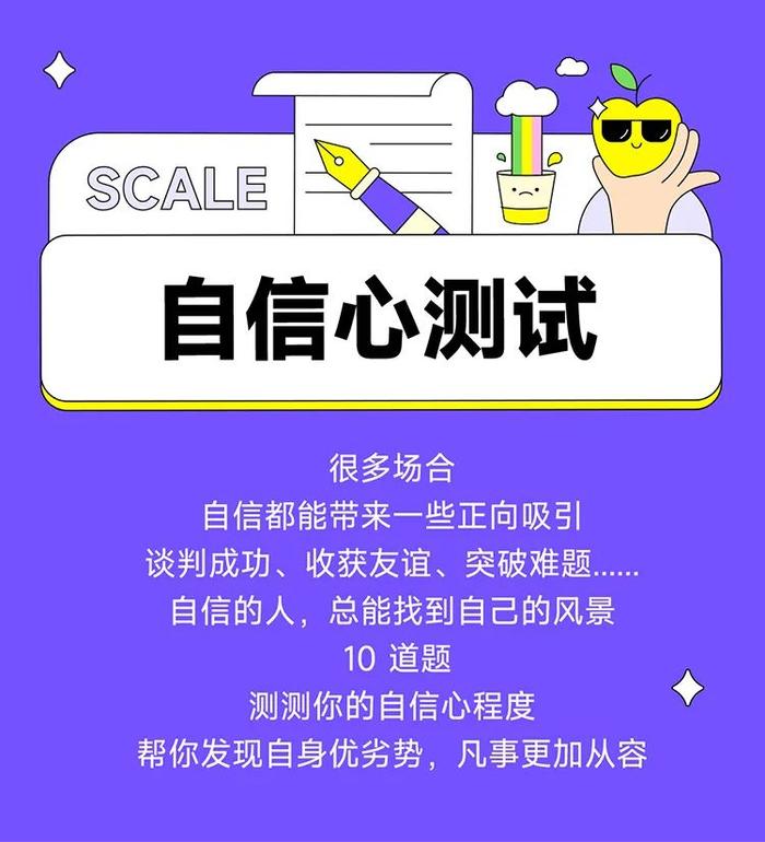 10 道题测出你的自信程度，发现自身优劣势