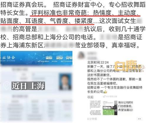 证券公司回应“网传面试官让女求职者跳舞”：面试时不会这么要求，会调查核实