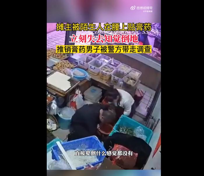 广西一男子被陌生人腰上贴膏药后晕倒，推销膏药者被警方带走调查