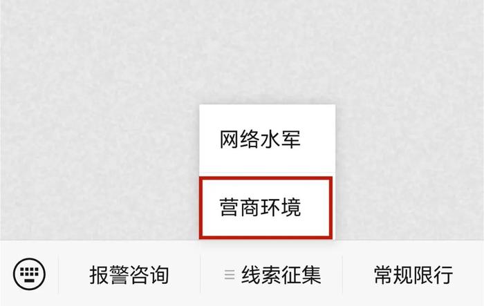 邯郸网警征集打击破坏营商网络环境犯罪线索的入口，请进！