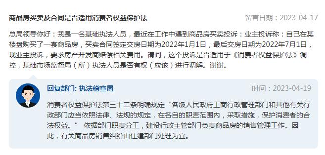 商品房买卖及合同是否适用消费者权益保护法？市场监管总局回复