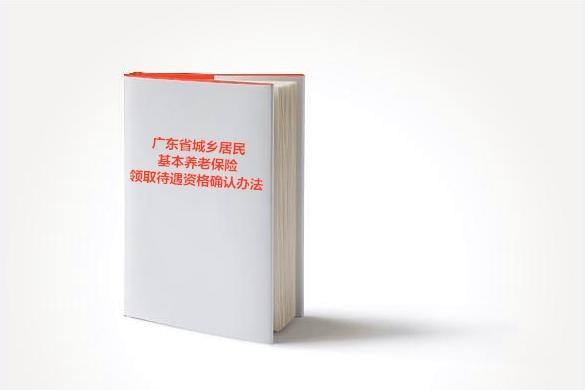 “静默认证”“刷脸认证”“现场认证”全覆盖——广东省城乡居民养老保险领取确认方便快捷更贴心