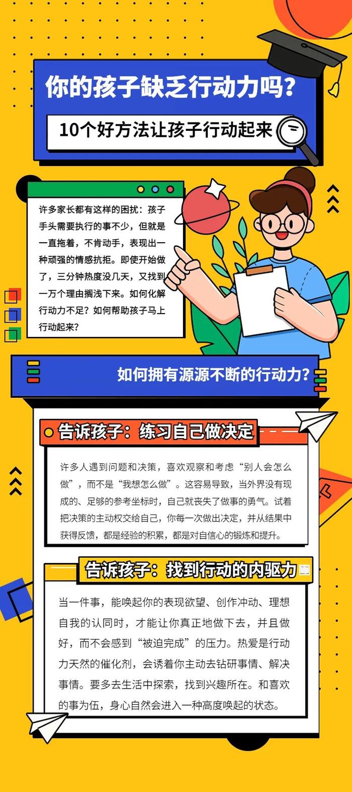 【家长课堂】你的孩子缺乏行动力吗？10个好方法让孩子马上动起来