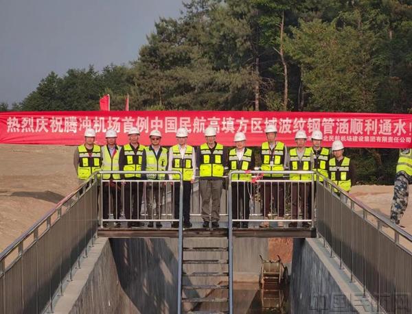 民航首例高填方区域波纹钢管涵在云南腾冲机场正式投用