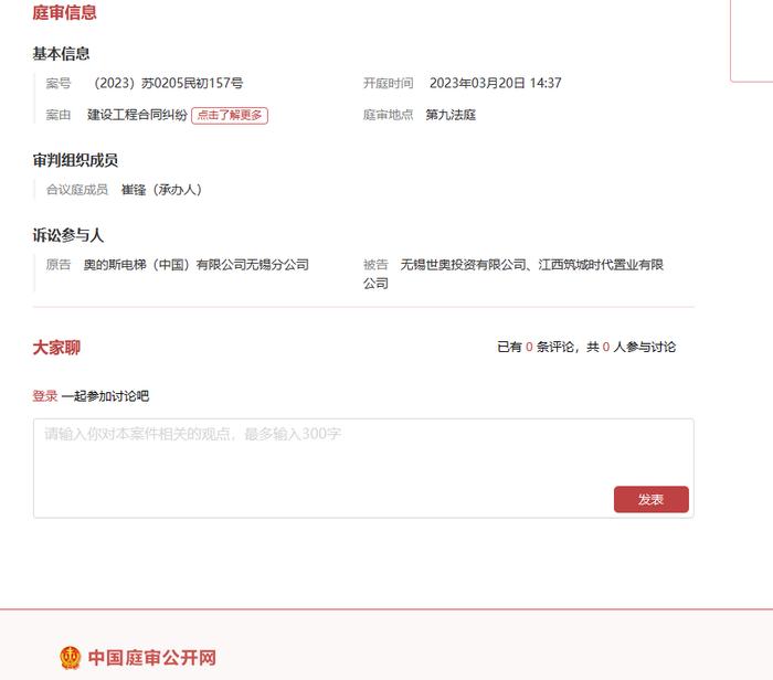 奥的斯电梯状告中奥置业旗下筑城时代置业，案由系建设工程合同纠纷