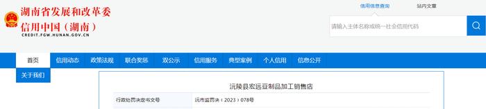 湖南省沅陵县市场监管局对沅陵县宏远豆制品加工销售店作出行政处罚