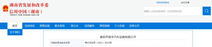 湖南省常宁市交通局对衡阳市驰丰汽车运输有限公司作出行政处罚
