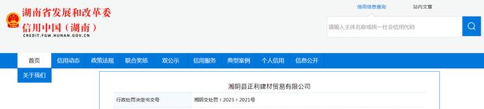 湖南省湘阴县交通局对湘阴县正利建材贸易有限公司作出行政处罚