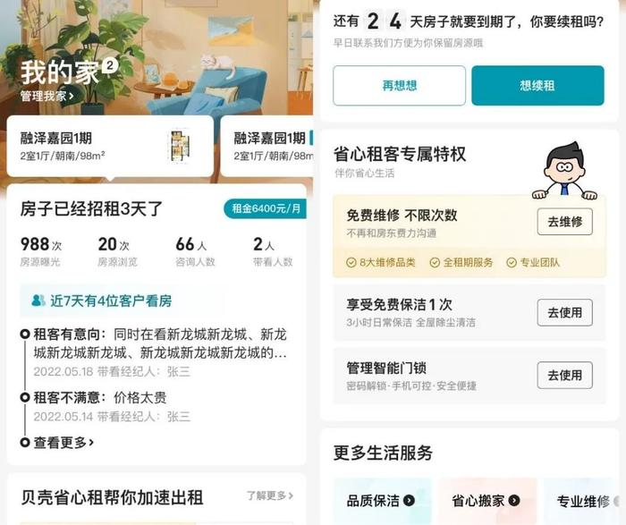 一站直达！贝壳App升级开通“我家”频道