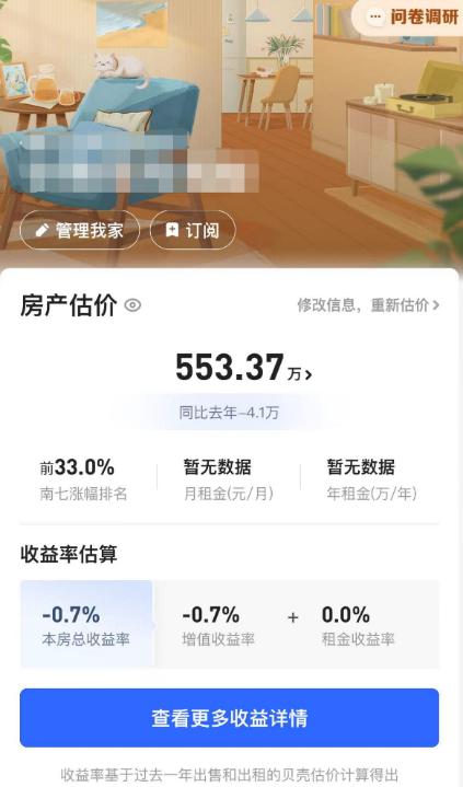 一站直达！贝壳App升级开通“我家”频道