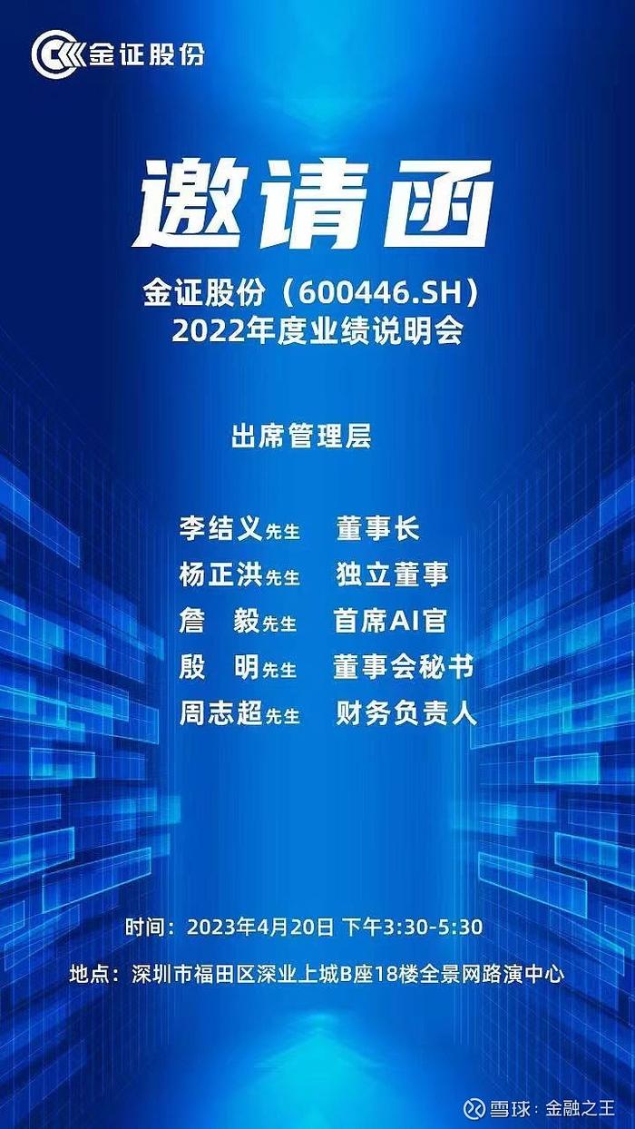 今天收盘后，有$金证股份(SH600446)$ 的路演。可以重点看一下詹毅发言。金证股份首席人工智能官、联席CTO，金证...