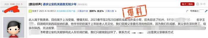 表弟欲飞西双版纳应聘“月薪2万”工作，表哥发帖求助 警方介入成功劝退