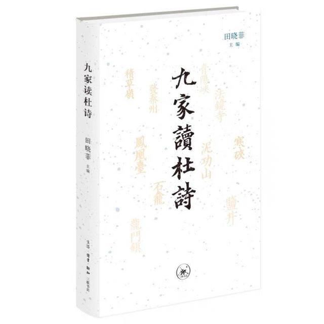 与“中国最伟大的诗人”相遇 名人大讲堂“杜甫文化季”发布主题书单