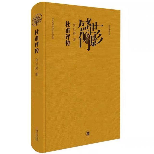 与“中国最伟大的诗人”相遇 名人大讲堂“杜甫文化季”发布主题书单