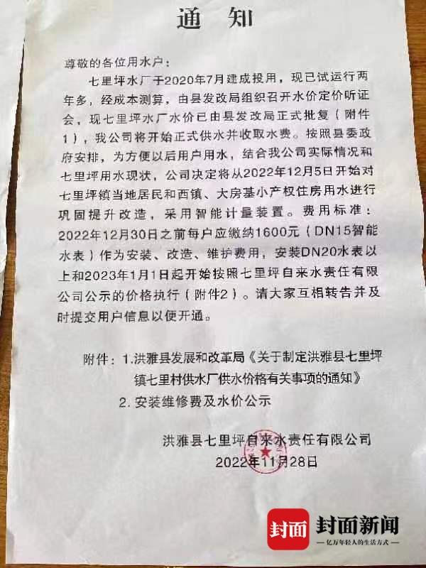 四川洪雅七里坪3000多户居民被换表断水超10天 需交1600元安装维护费才供水